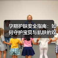 孕期护肤安全指南：如何守护宝贝与肌肤的双重健康（图3）