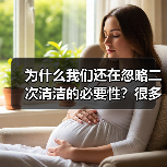 为什么我们还在忽略二次清洁的必要性?很多人都认为,第一次清洁就已解决所有问题,何必再花时间做第二次打扫?实际上,深层次的清洁远比你想象的重要,它能带来更精准的维(图2) 为什么我们还在忽略二次清洁的必要性?很多人都认为,第一次清洁就已解决所有问题,何必再花时间做第二次打扫?实际上,深层次的清洁远比你想象的重要,它能带来更精准的维(图2)