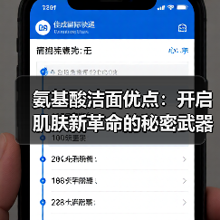 氨基酸洁面优点:开启肌肤新革命的秘密武器(图2) 氨基酸洁面优点:开启肌肤新革命的秘密武器(图2)