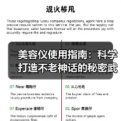 美容仪使用指南:科学打造不老神话的秘密武器(图3) 美容仪使用指南:科学打造不老神话的秘密武器(图3)