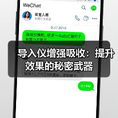 导入仪增强吸收：提升效果的秘密武器（图2）