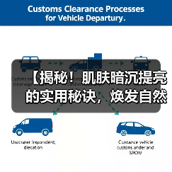 【揭秘!肌肤暗沉提亮的实用秘诀,焕发自然光彩】(图2) 【揭秘!肌肤暗沉提亮的实用秘诀,焕发自然光彩】(图2)
