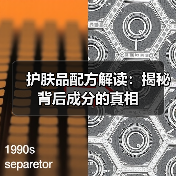 护肤品配方解读：揭秘背后成分的真相（图4）