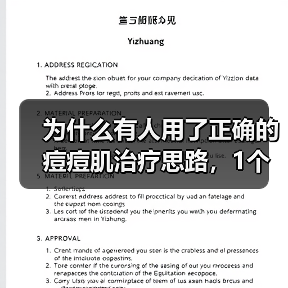 为什么有人用了正确的痘痘肌治疗思路,1个月内皮肤变得光滑细腻?你是否觉得目前的痘痘护理方案总是收效甚微?实际上,要根除痘痘,不能只追求表面修复,而是要从根源入手(图4) 为什么有人用了正确的痘痘肌治疗思路,1个月内皮肤变得光滑细腻?你是否觉得目前的痘痘护理方案总是收效甚微?实际上,要根除痘痘,不能只追求表面修复,而是要从根源入手(图4)