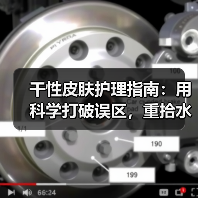 干性皮肤护理指南：用科学打破误区，重拾水润光彩（图3）