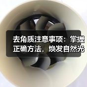 去角质注意事项：掌握正确方法，焕发自然光采（图2）
