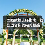 面霜质地选择指南：找到适合你的完美触感（图2）
