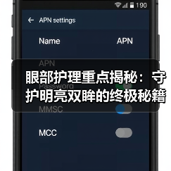 眼部护理重点揭秘：守护明亮双眸的终极秘籍（图2）