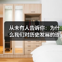 从未有人告诉你：为什么我们对历史发展的理解总是停留在表面？其实，回顾历史的轨迹不仅仅是记忆与时间的堆积，更是一场深刻的认知革命。或许你会惊讶：那些被视为“定局”（图4）