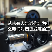 从未有人告诉你：为什么我们对历史发展的理解总是停留在表面？其实，回顾历史的轨迹不仅仅是记忆与时间的堆积，更是一场深刻的认知革命。或许你会惊讶：那些被视为“定局”（图3）