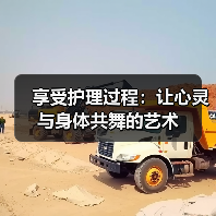 享受护理过程：让心灵与身体共舞的艺术（图2）